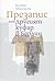 Презапис, или Другият куфар в Берлин by Борис Минков