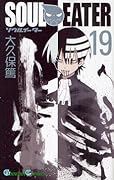 Soul Eater, Vol. 19