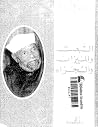 البعث والميزان وا...