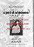 المسلمون قادمون أو 1985