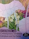 Contemporary Taiwanese Literature and Art Series Short Stories