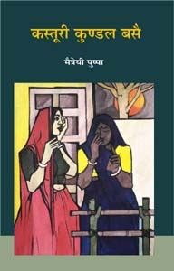 कस्तूरी कुंडल बसै