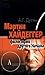 Мартин Хайдеггер: философия другого Начала