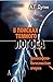 В поисках темного Логоса by Alexander Dugin