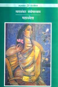 महाश्वेता (Paperback)