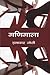 मणिमाला by इलाचंद्र जोशी