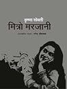 मित्रो मरजानी [Mi...