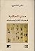 مدار الحكاية by علي الشدوي