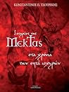Ιστορίες της Μέκτας by Κωνσταντίνος Π. Τσουρέκης