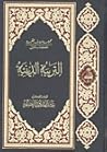 التربية الدينية