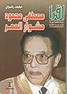مصطفى محمود: مشوا...