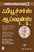 ஃபியூச்சர்ஸ் & ஆப்ஷன்ஸ்