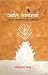Jati Vyavstha by Sachchidanand Sinha