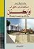 مشاهدات من رحلتي إلى أوزباكستان  by علاء فاروق أحمد
