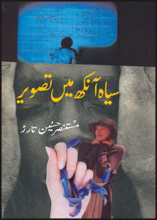 Siyah Ankh Main Tasvir / سیاہ آنکھ میں تصویر (Hardcover)