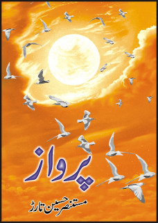 Parvaz / پرواز (Hardcover)