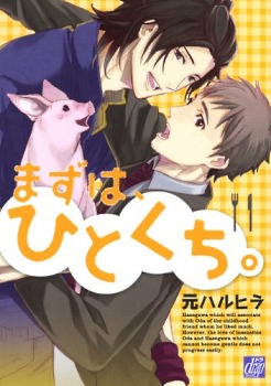 まずは、ひとくち。[Mazu wa, Hitokuchi] (Paperback)