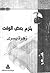 يلزم بعض الوقت