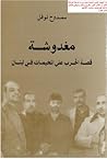 مغدوشة - قصة الحر...
