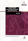 الذاكرة الحضارية by Jan Assmann