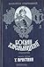 Богдан Хмельницкий. Книга 3...