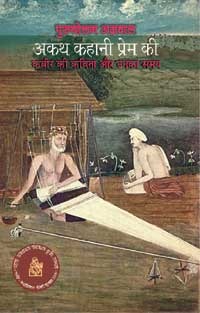 Akath Kahaani Prem Ki (Paperback)
