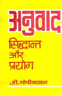 Anuvad Siddhant Aur Prayog