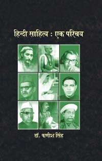 Hindi Sahitya: Ek Parichya (Hardcover)