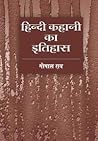 Hindi Kahaani Ka Itihaas