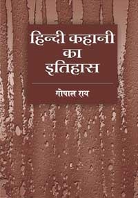 Hindi Kahaani Ka Itihaas