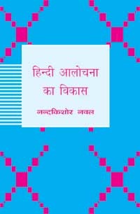 Hindi Alochana Ka Vikas