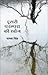 दूसरी परम्परा की खोज by Namvar Singh