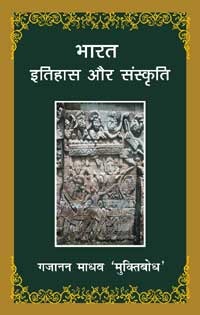 Bharat: Itihaas Aur Sanskriti (Hardcover)