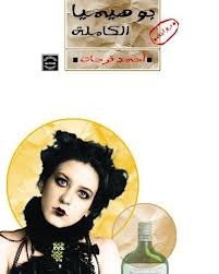 تحميل كتاب بوهيميا الكاملة pdf