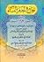 جامع أخبار النساء من سير أعلام النبلاء للذهبي مع تراجم الجزء المفقود من السير