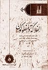 الفلاكة و المفلوكون