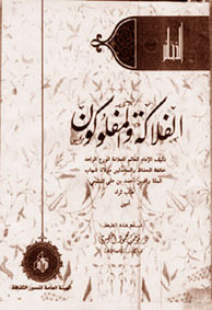 الفلاكة و المفلوكون (Unknown Binding)