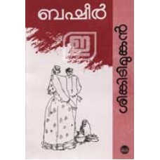 ശിങ്കിടിമുങ്കൻ | Sinkidimunkan (Paperback)
