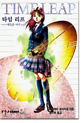 타임 리프 #1