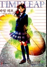 타임 리프 #2