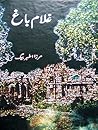 Ghulam Bagh / غلا...