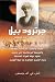 جرترود بيل ملكة الصحراء غير...