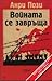 Войната се завръща by Henri Pozzi