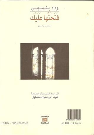 تحميل كتاب فتحتها عليك pdf