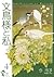 文鳥様と私 第4巻