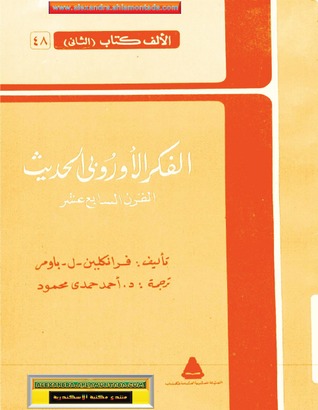 الفكر الأوروبي الحديث: الاتصال و التغير في الأفكار 3 (Unknown Binding)
