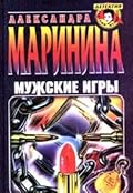 Мужские игры