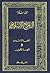 الخلفاء الراشدون و العهد ال...