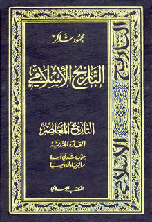 التاريخ المعاصر : جنوب شرقي آسيا ماليزيا وأندونيسيا (Unknown Binding)