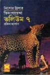 তিন গোয়েন্দা ভলিউম ৭ (তিন গোয়েন্দা, #৩১,৩২,৩৩)
